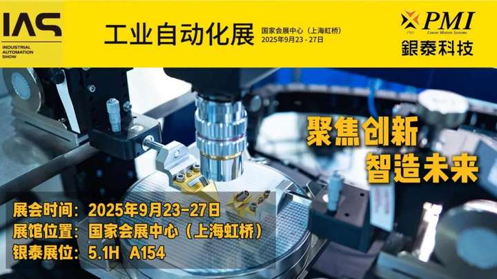 银泰科技与您相约2025年工业自动化展